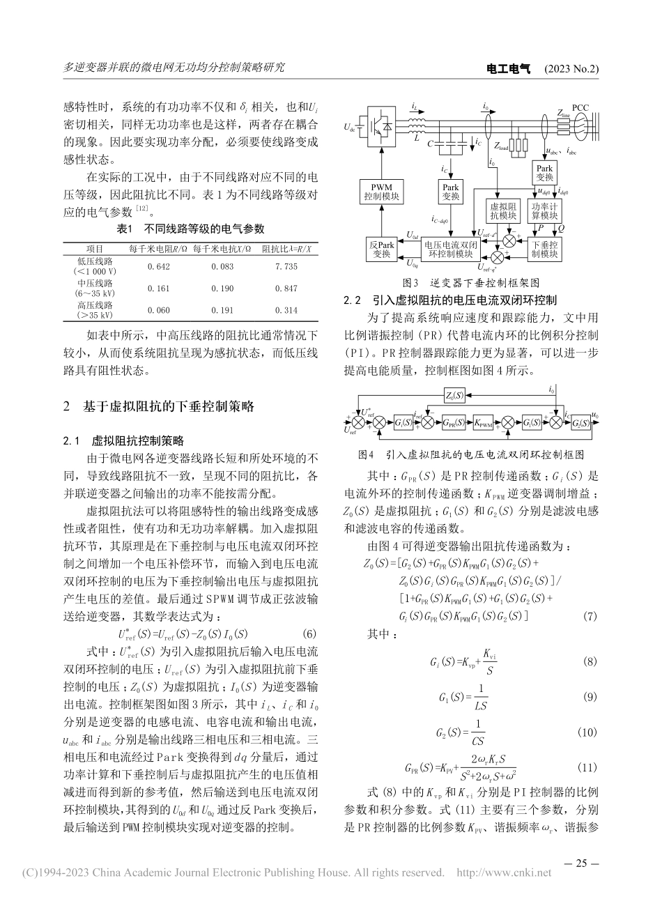 多逆变器并联的微电网无功均分控制策略研究_宋帅超.pdf_第3页