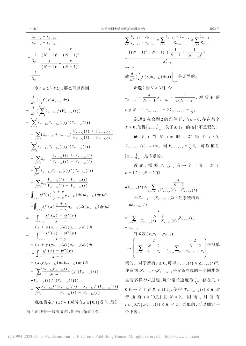 多样径向SLE的紧度问题_梁静.pdf_第2页