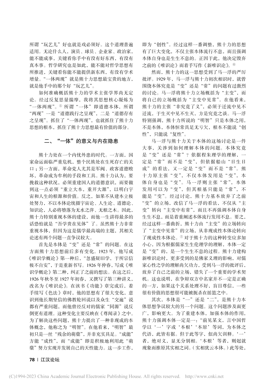 “一体两现”：熊十力思想核心之分疏_杨泽波.pdf_第2页