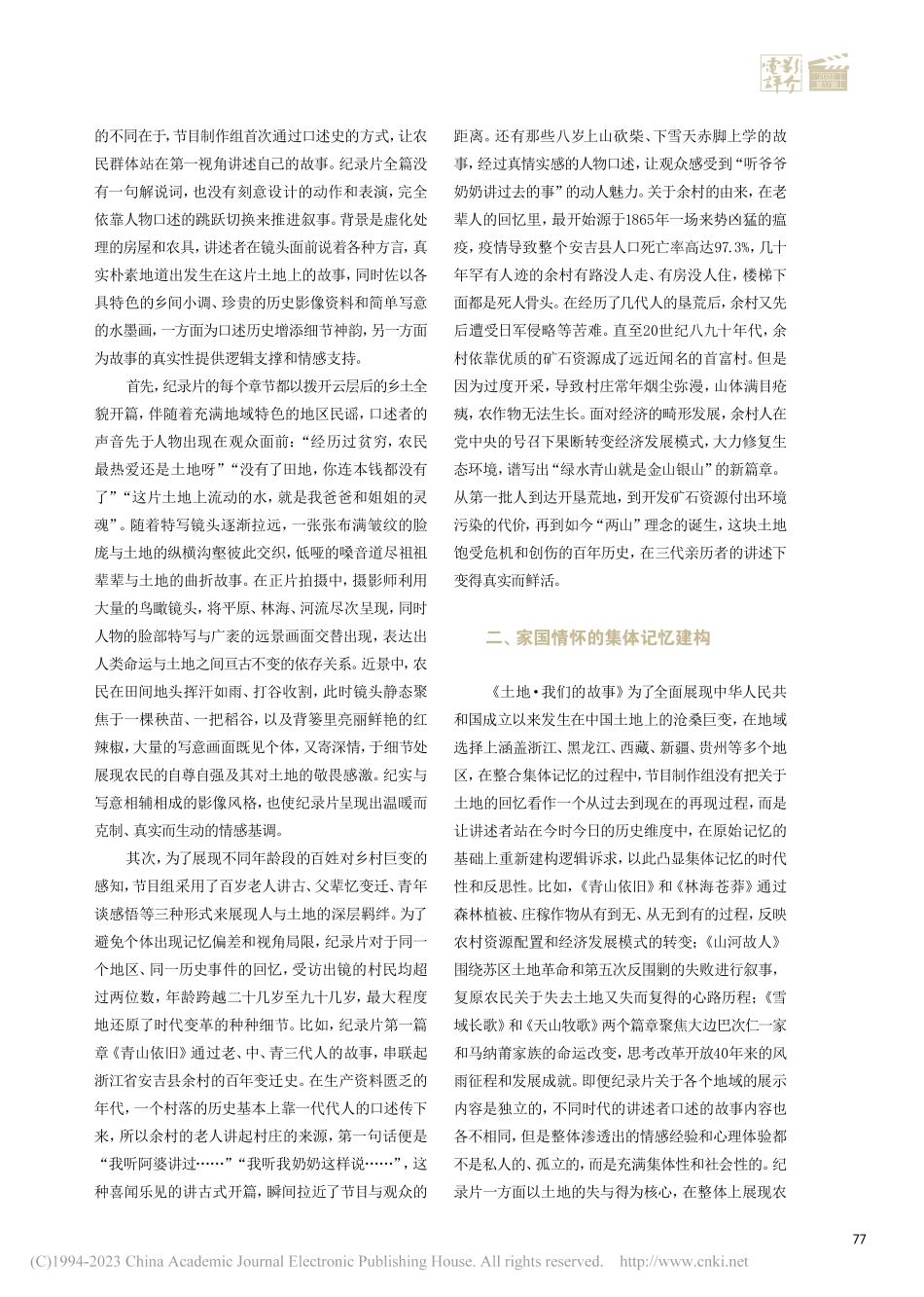 “口述史”的影像承载与家国...《土地·我们的故事》为个案_陈淼.pdf_第2页