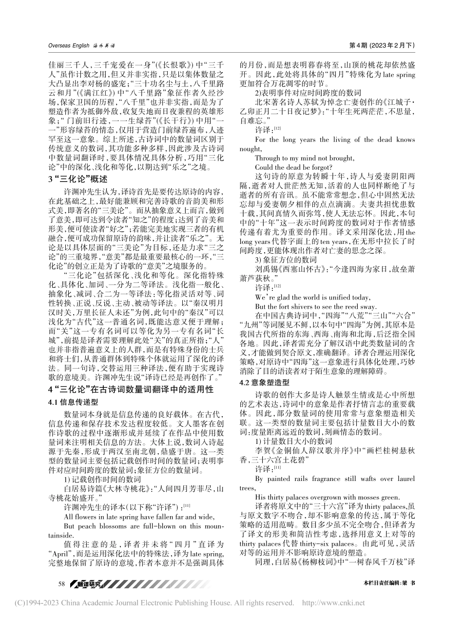 “三化论”视阈下论古诗词中数量词的译介_王玉.pdf_第2页