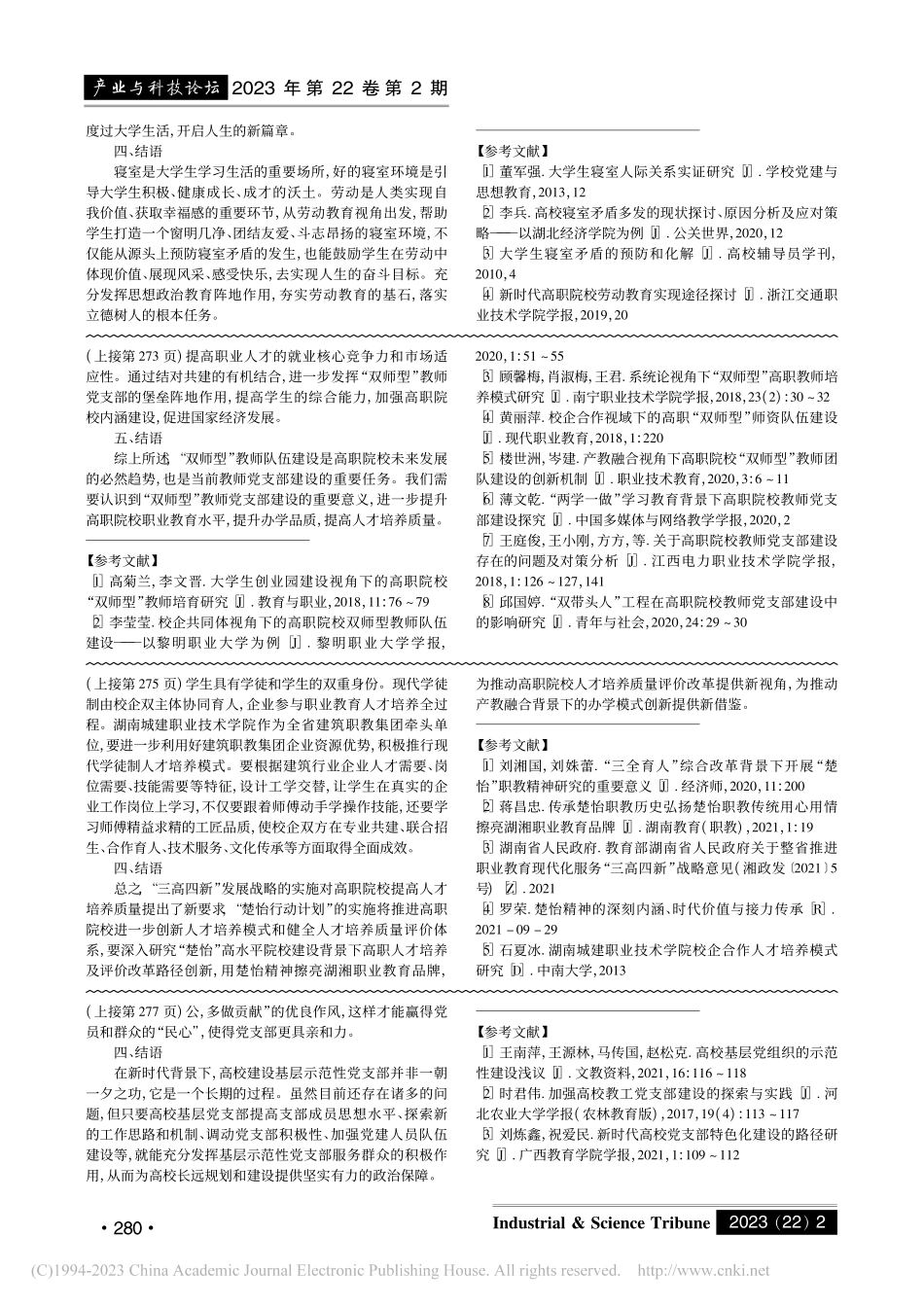 “双师型”视角下的高职院校教师党支部建设_谭明铭.pdf_第3页