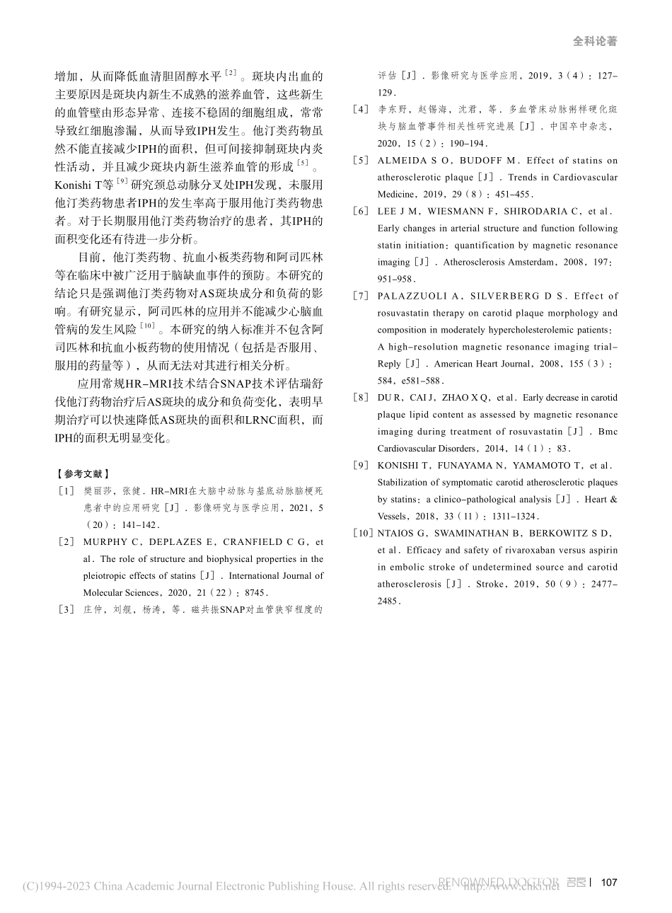 多模态HR-MRI评价他汀...粥样硬化病变早期的治疗效果_庄仲.pdf_第3页