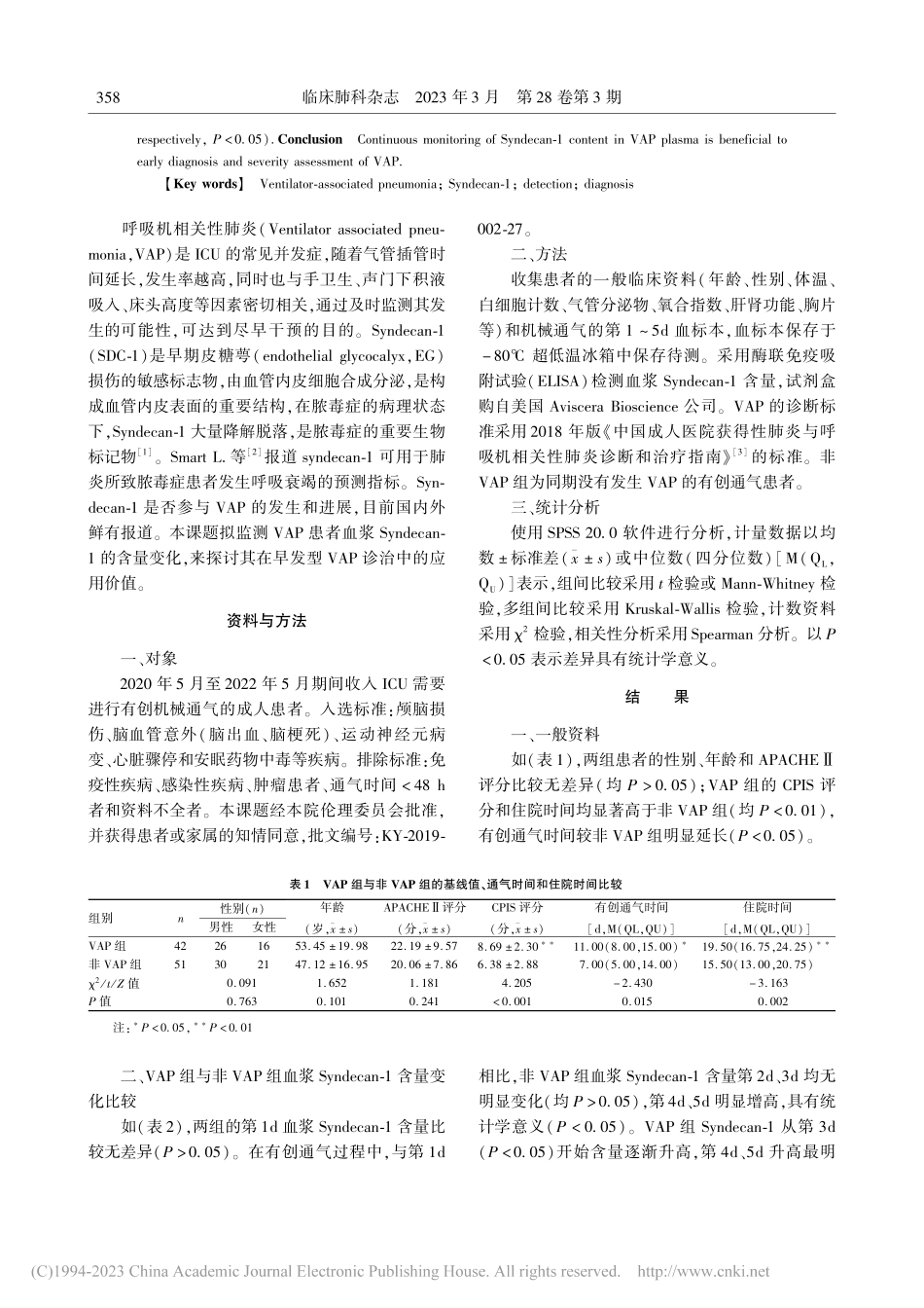 多配体蛋白聚糖-1在早发型...者中的意义[WT][ST]_钟苑芳.pdf_第2页