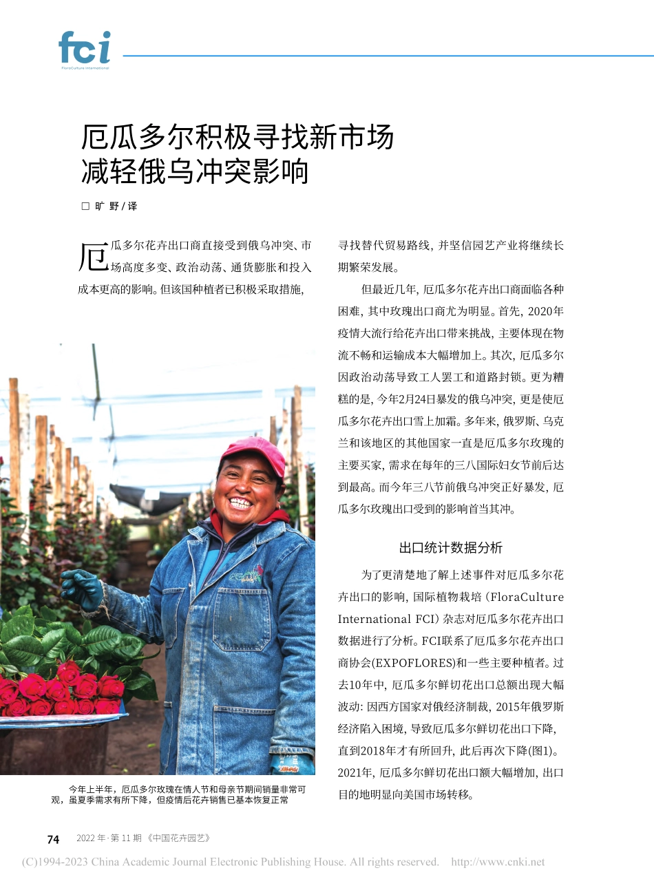 厄瓜多尔积极寻找新市场减轻俄乌冲突影响_旷野_.pdf_第1页