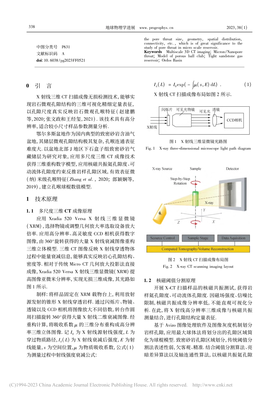 鄂尔多斯盆地致密砂岩气藏微观孔喉球棍模型表征方法_吴建彪.pdf_第2页