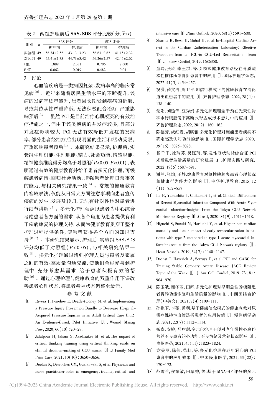 多元化护理结合健康教育在心肌梗死患者中的应用_卜莎莎.pdf_第3页