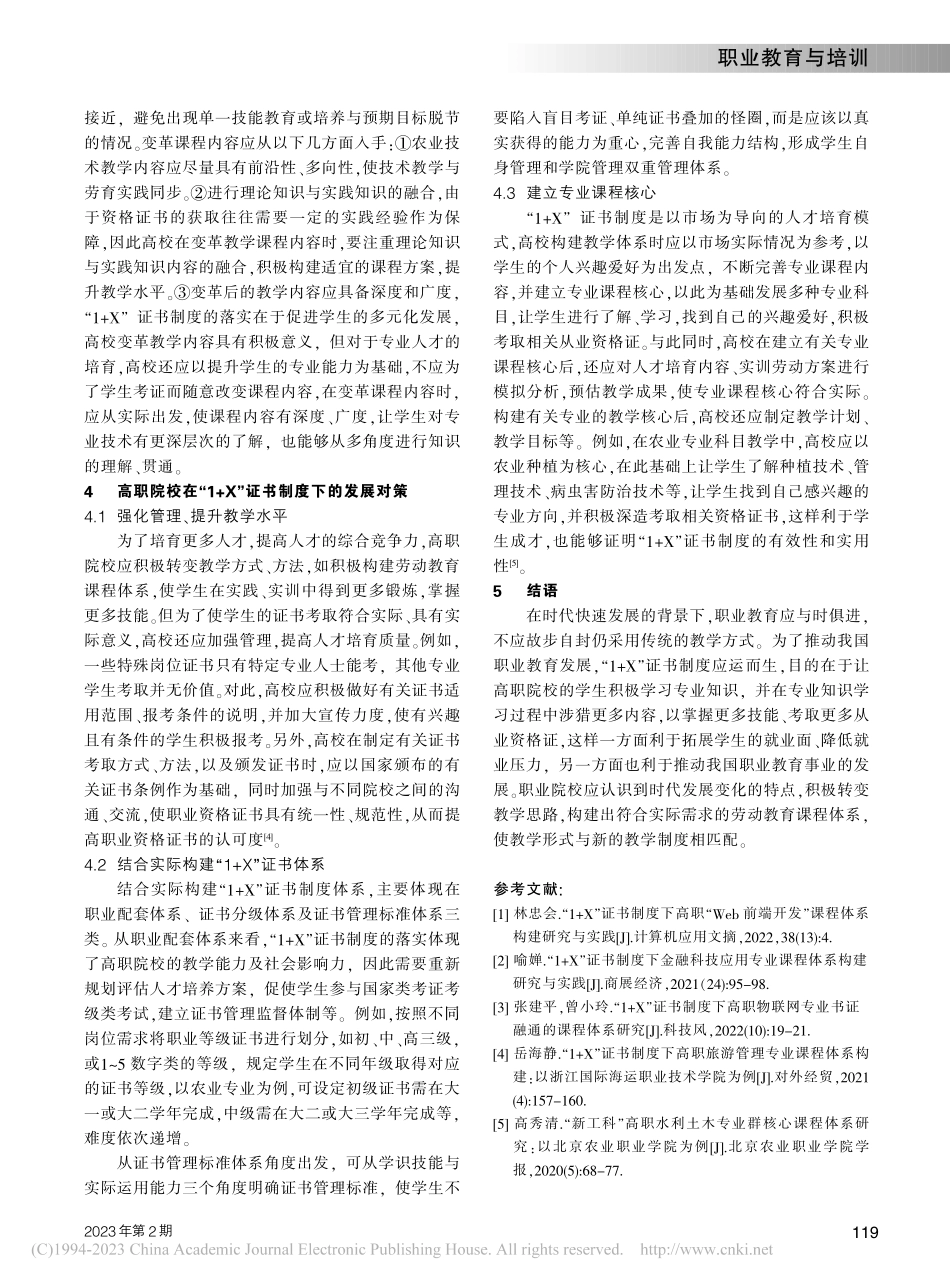 “1+X”证书制度下农业高...校劳动教育课程体系构建研究_余乐.pdf_第3页