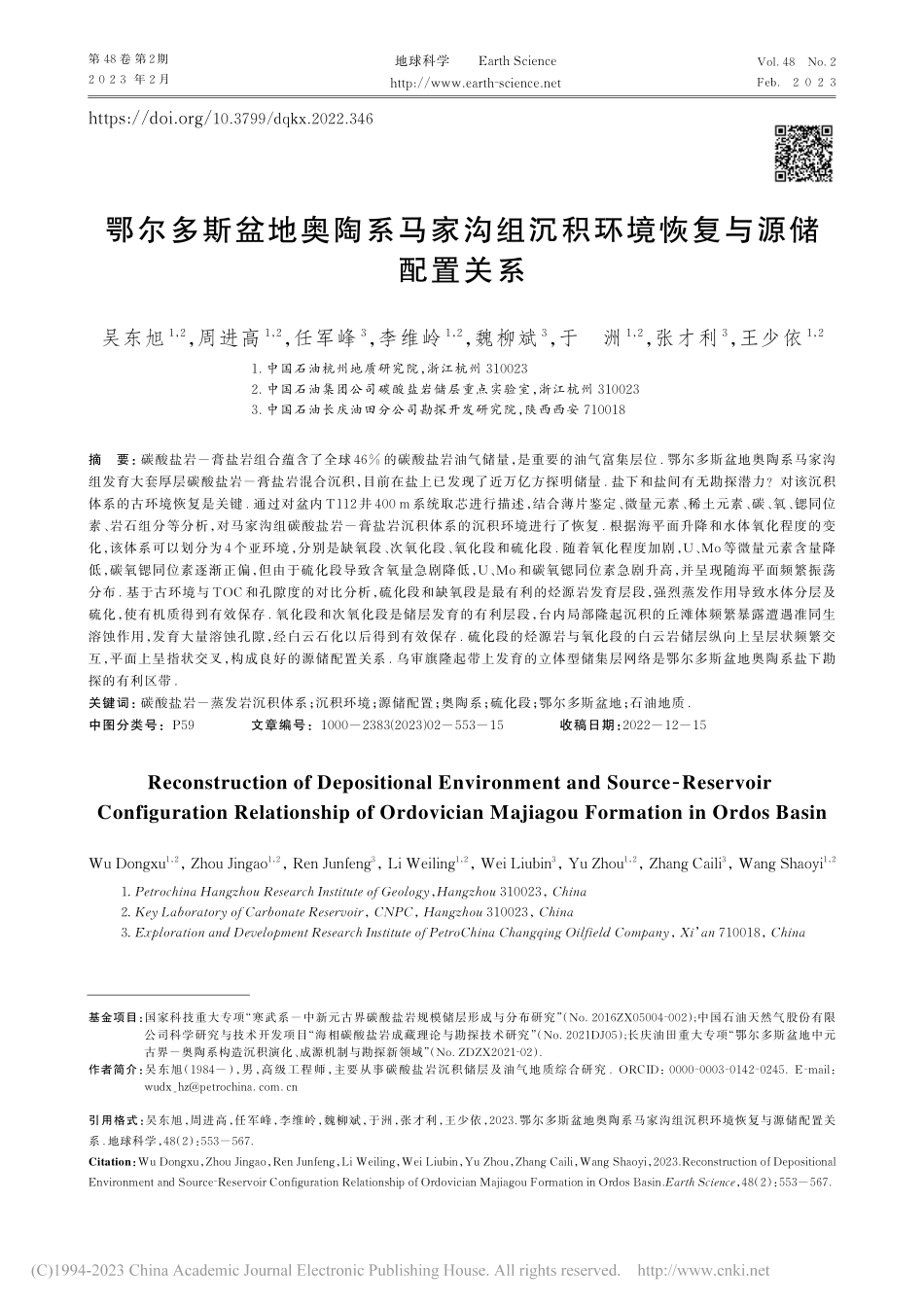 鄂尔多斯盆地奥陶系马家沟组沉积环境恢复与源储配置关系_吴东旭.pdf_第1页
