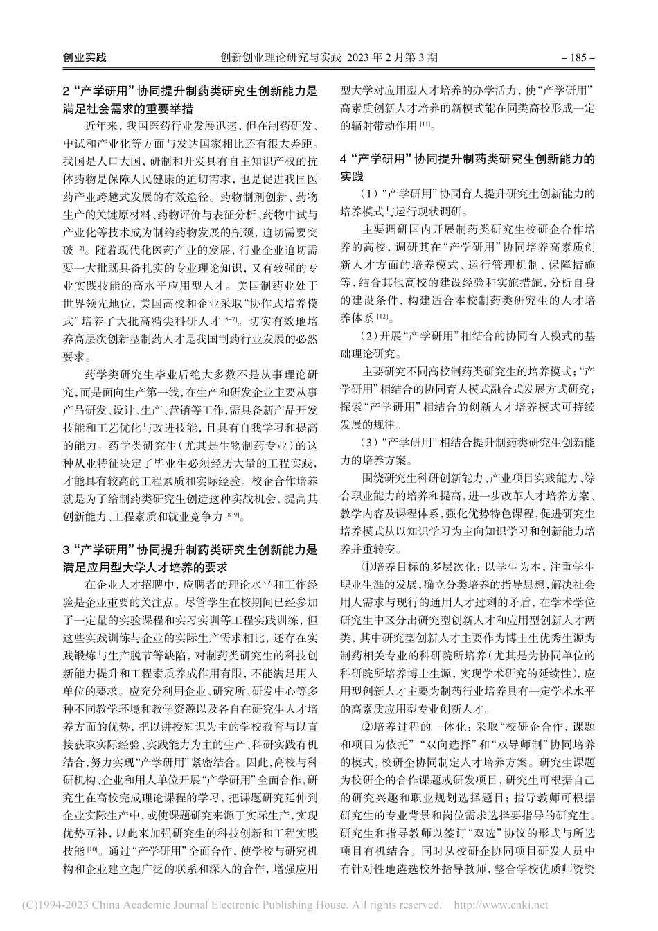 “产学研用”协同提升制药类研究生创新能力的探索与实践_陈芳.pdf_第2页