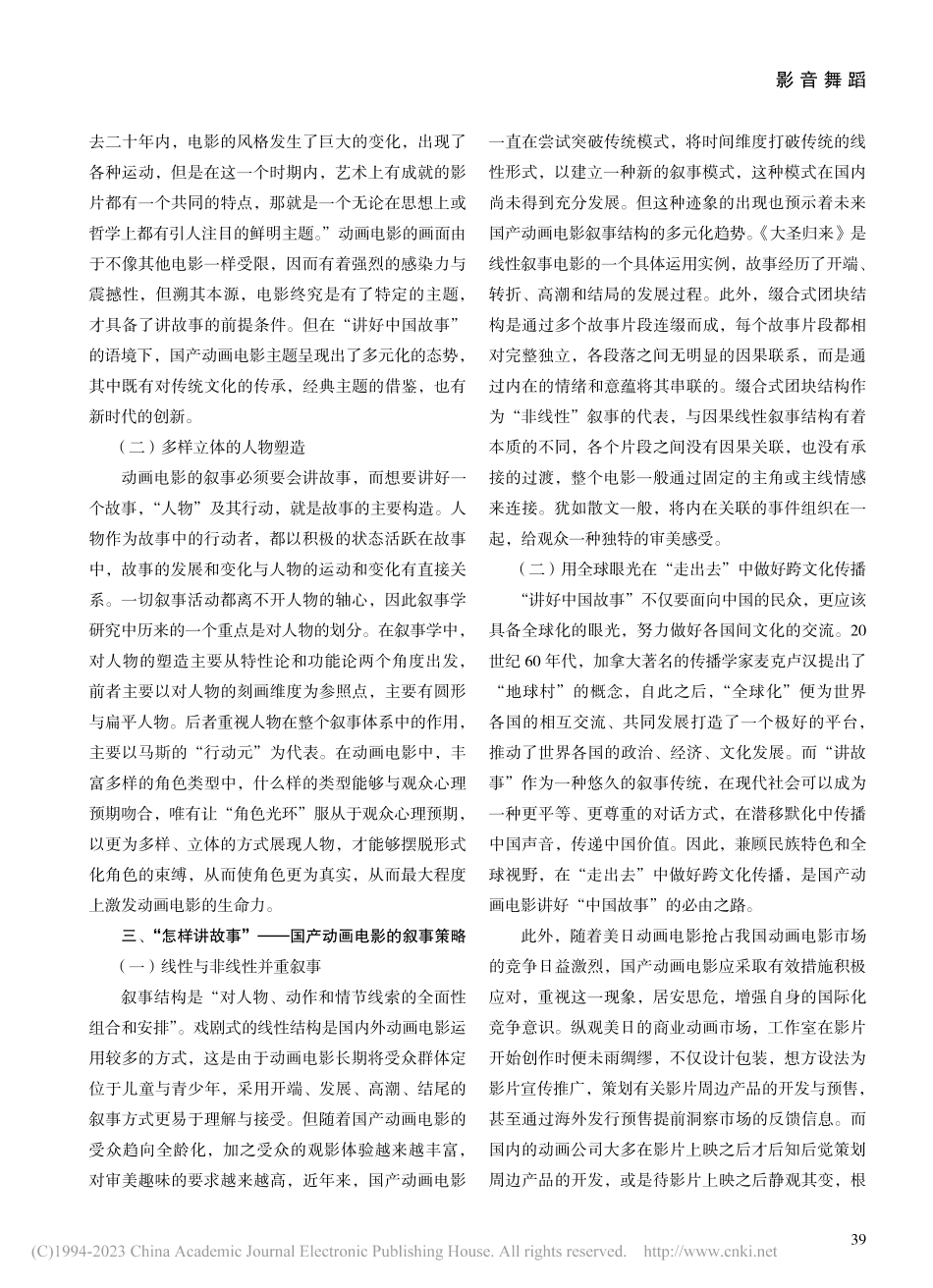 “讲好中国故事”语境下国产动画电影的叙事研究_杨虎.pdf_第2页