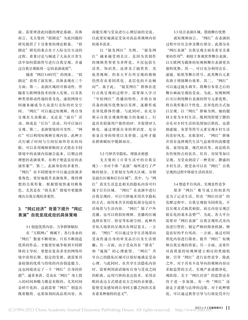“网红经济”视域下“网红表演”的自我呈现研究_刘世宇.pdf_第2页