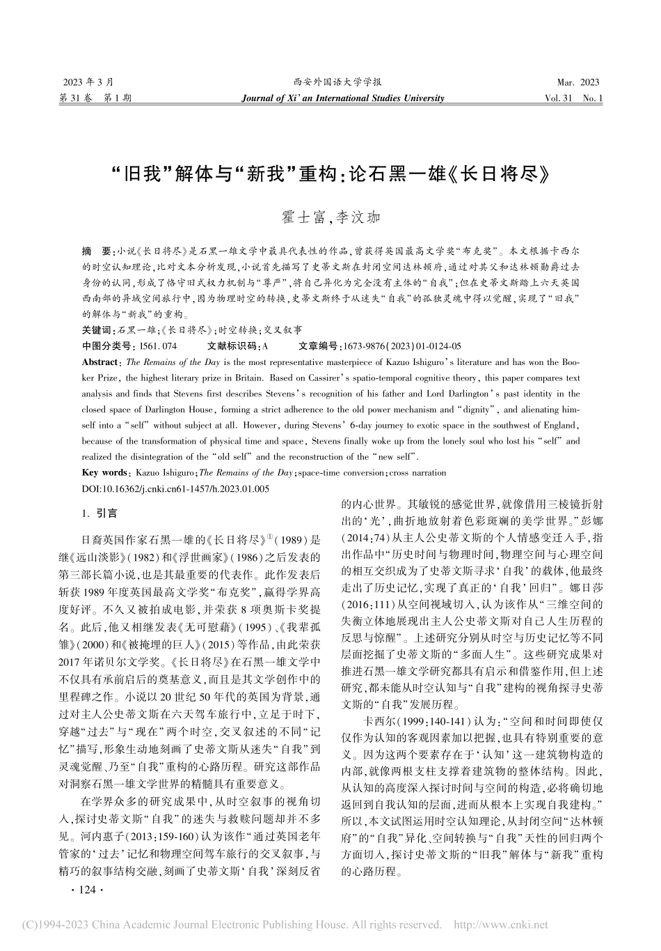 “旧我”解体与“新我”重构_论石黑一雄《长日将尽》_霍士富.pdf_第1页