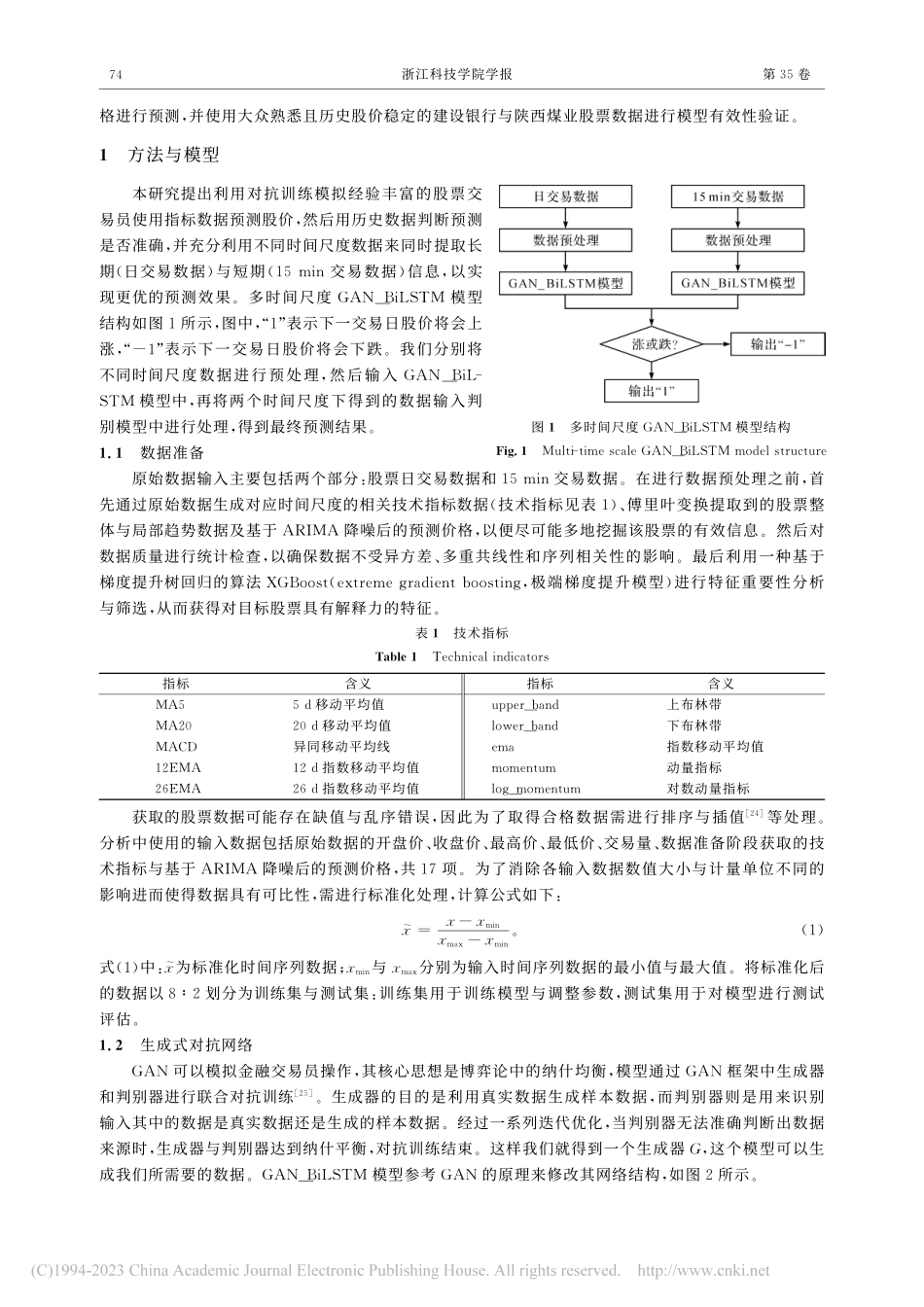 多时间尺度下变体生成式对抗网络的股价预测_付乐.pdf_第3页