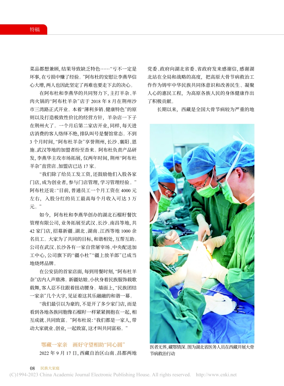 “我们都是一家人”__凝心...民族团结进步最大“同心圆”_罗一萌.pdf_第2页