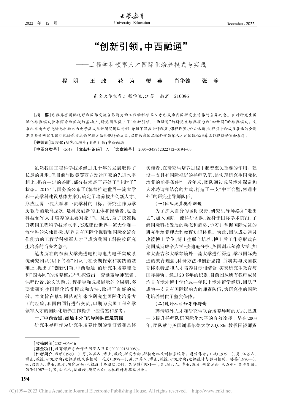 “创新引领中西融通”——...军人才国际化培养模式与实践_程明.pdf_第1页