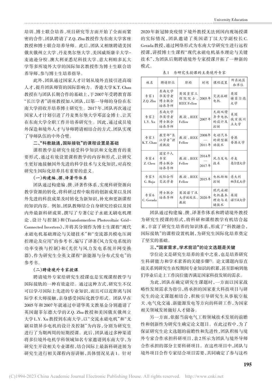 “创新引领中西融通”——...军人才国际化培养模式与实践_程明.pdf_第2页