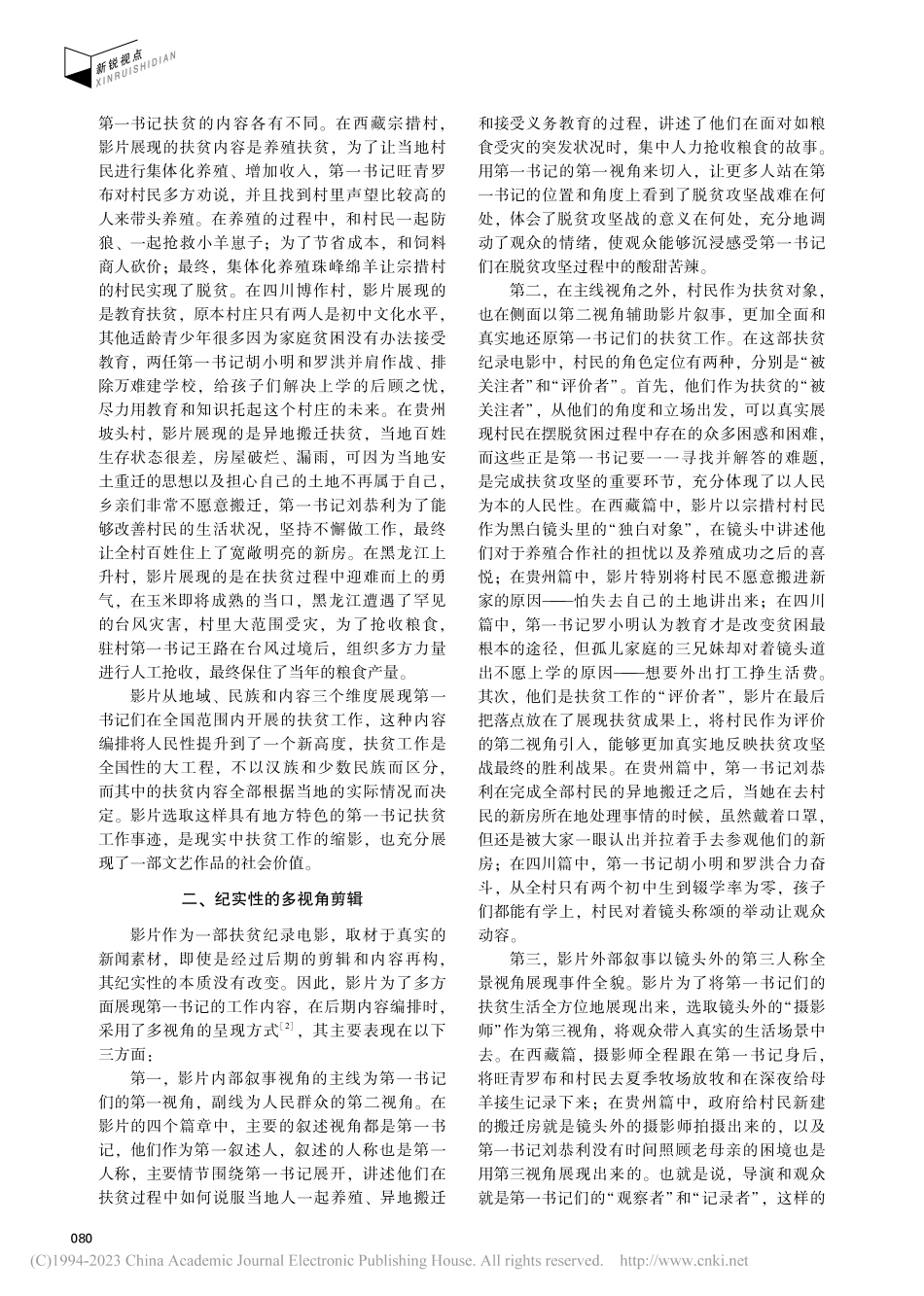 “人民美学”下的新时代扶贫纪录电影_孙奕.pdf_第2页
