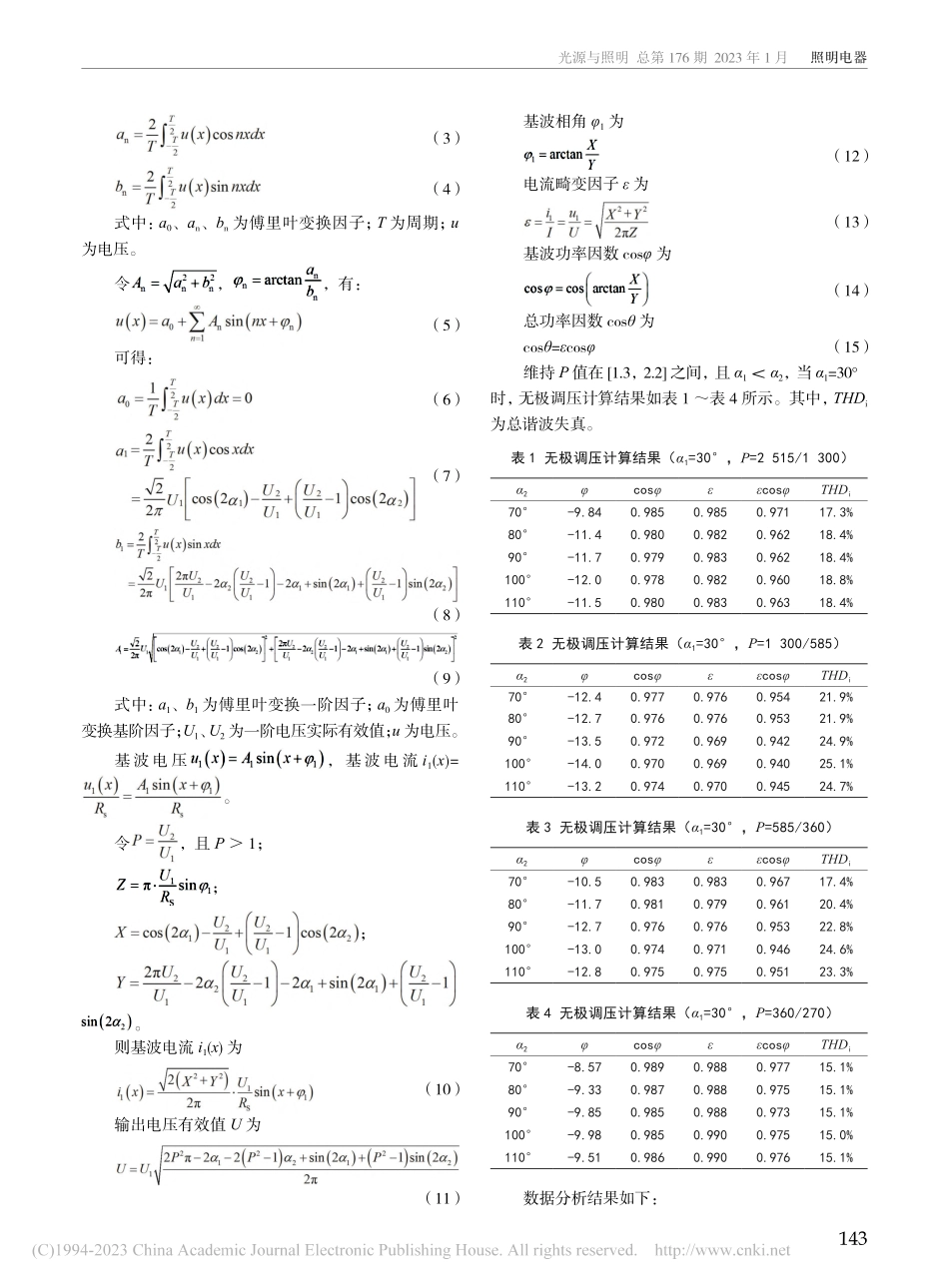 多晶硅电源中无极调压技术应用的可行性实验及数据分析_周方.pdf_第2页