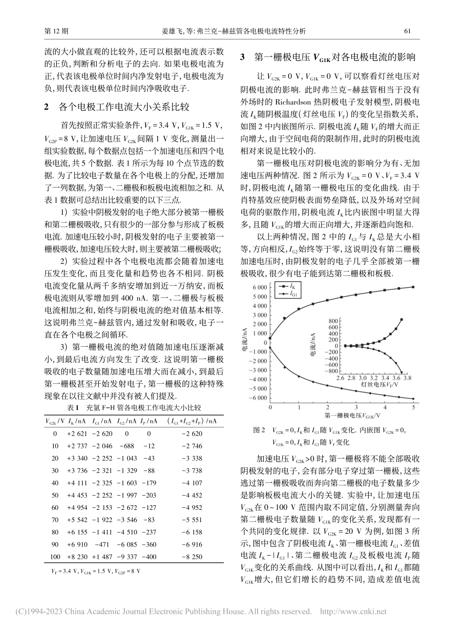弗兰克-赫兹管各电极电流特性分析_姜雄飞.pdf_第2页