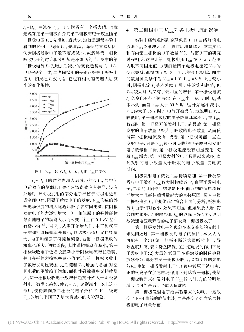 弗兰克-赫兹管各电极电流特性分析_姜雄飞.pdf_第3页