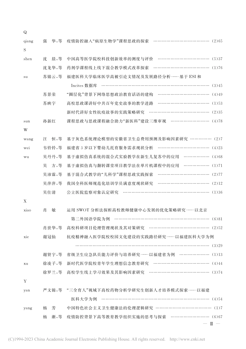 福建医科大学学报（社会科学...第23卷第1～6期作者索引.pdf_第3页