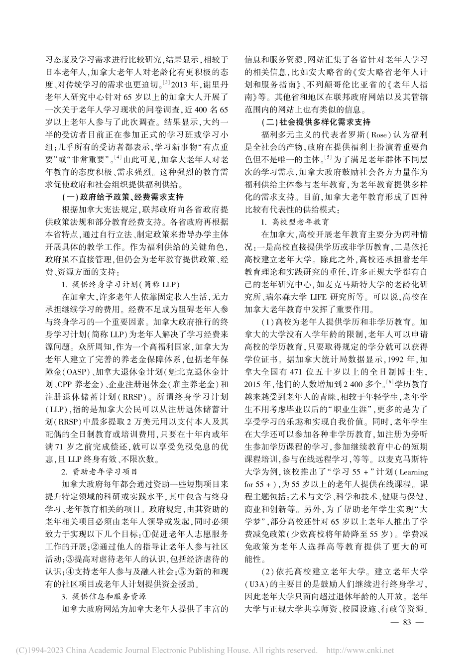 福利需要视角下加拿大老年教育运行机制探析及启示_仝婷婷.pdf_第2页