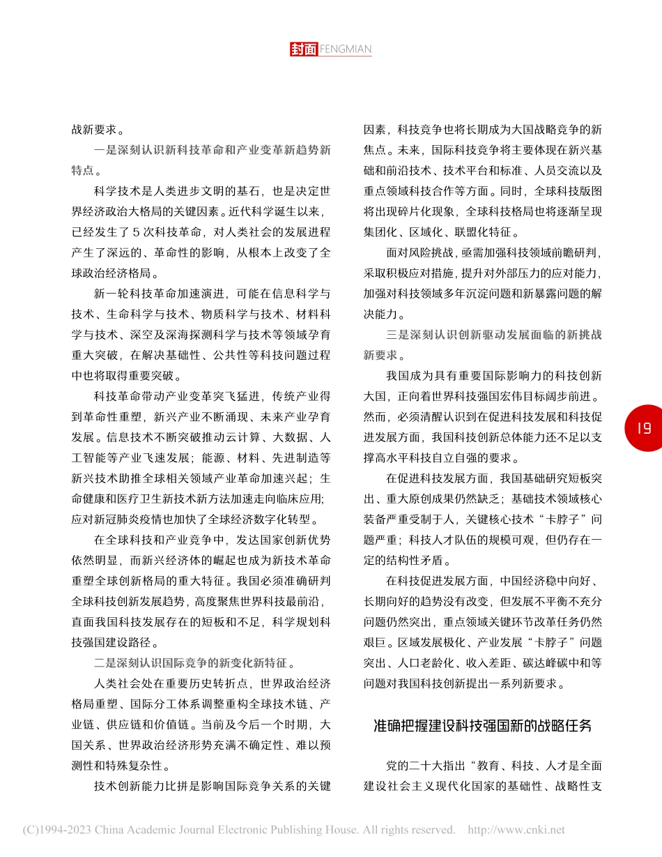 奋力谱写科技现代化新华章_潘教峰.pdf_第2页