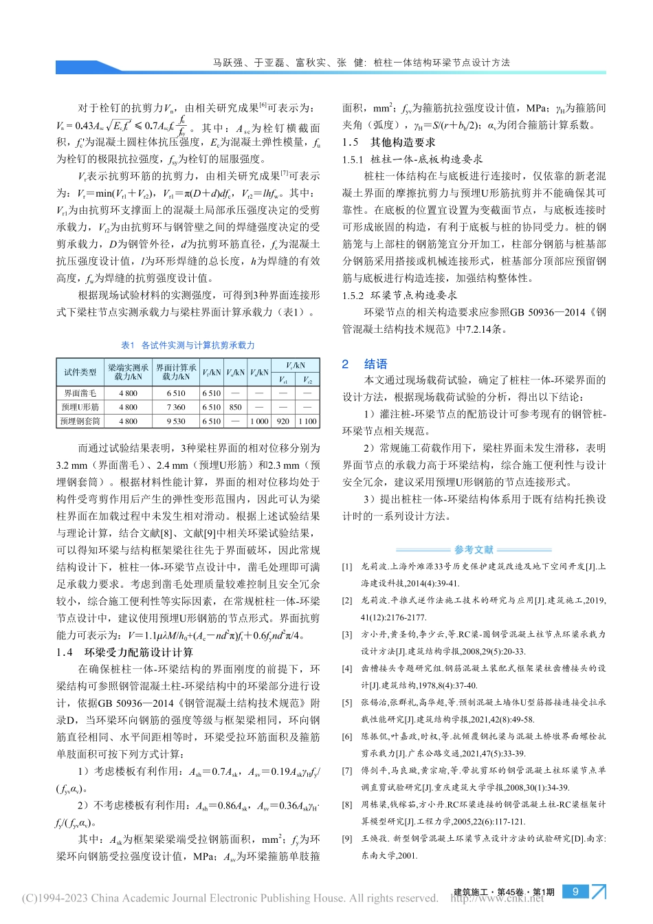 桩柱一体结构环梁节点设计方法_马跃强.pdf_第3页