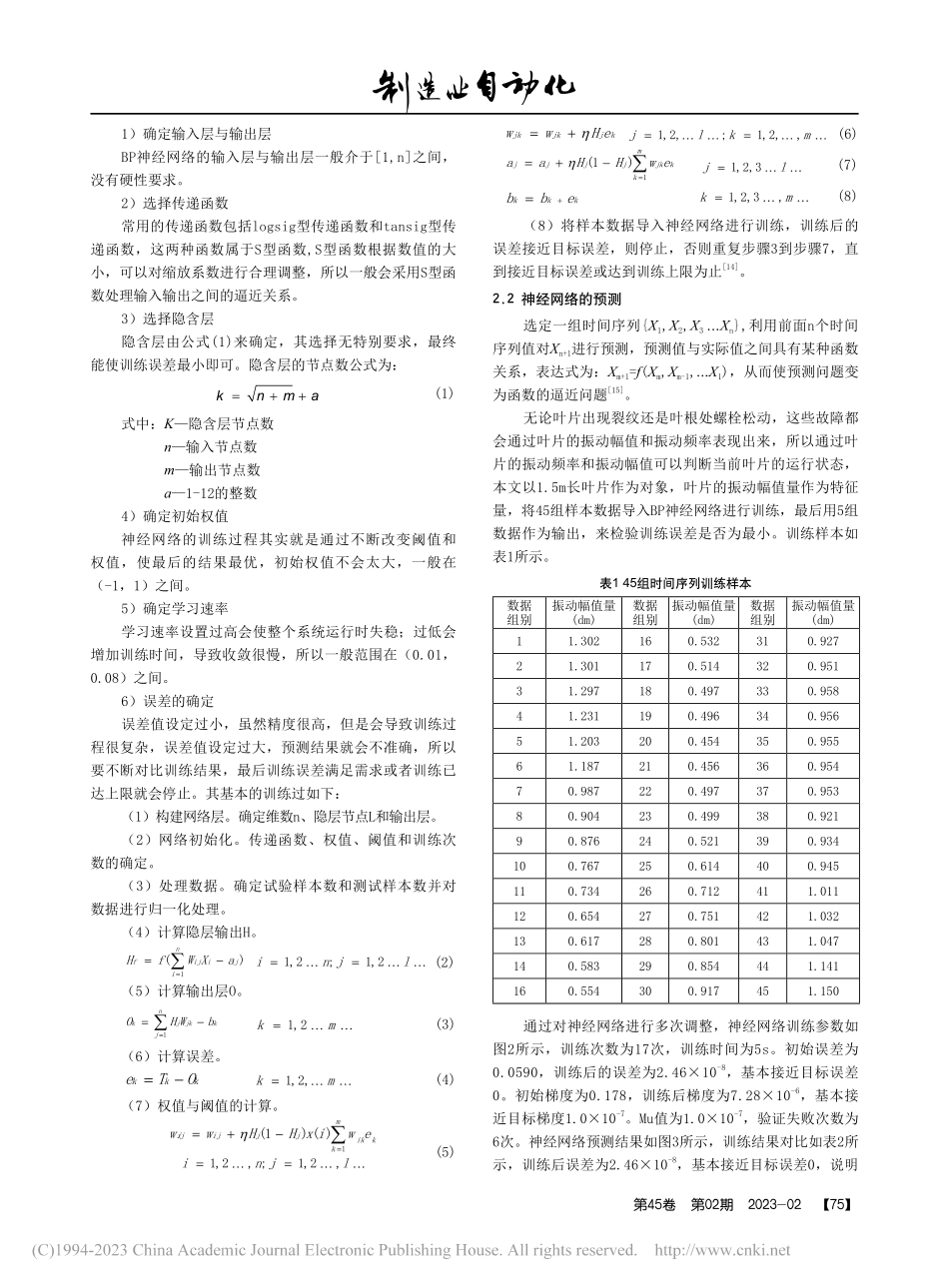 风力机叶片健康状态监测及预警研究_余建国.pdf_第2页