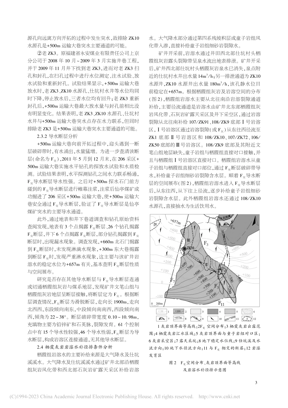 福建省仙亭煤矿矿井突水成因及防治水措施分析_余国松.pdf_第3页