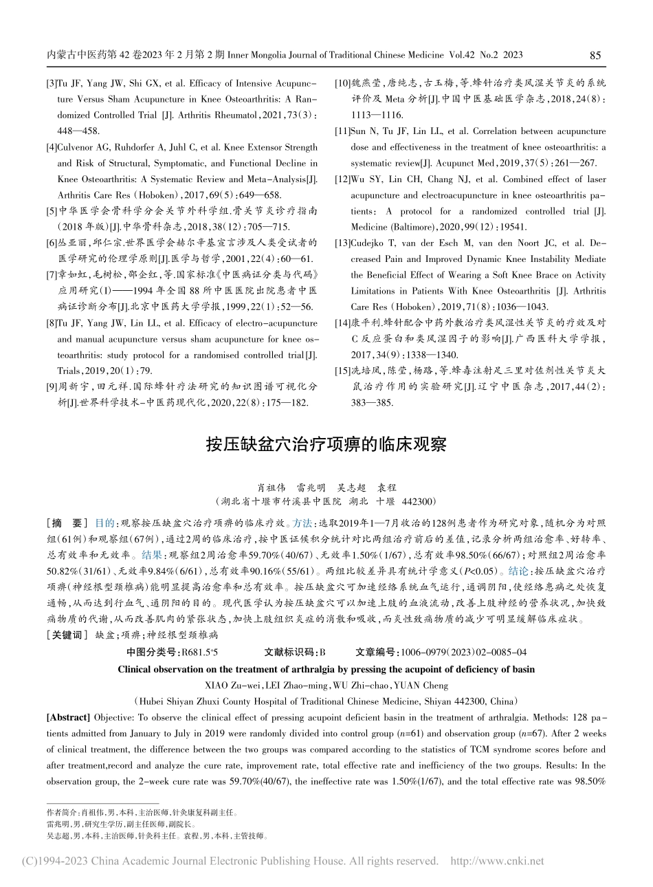 蜂针治疗膝关节骨性关节炎的临床观察_老洁慧.pdf_第3页