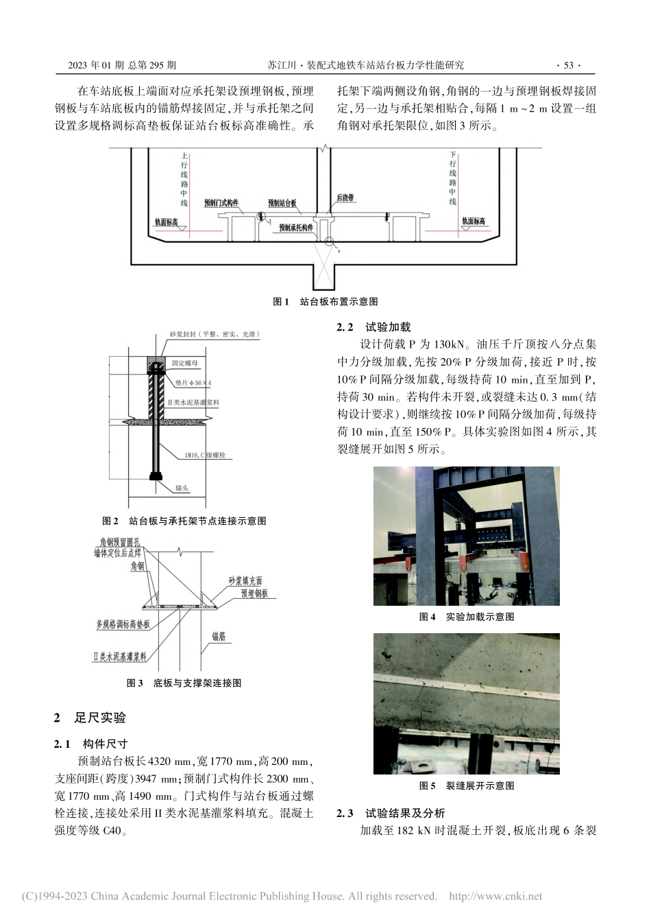 装配式地铁车站站台板力学性能研究_苏江川.pdf_第2页