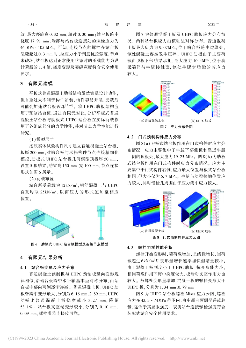 装配式地铁车站站台板力学性能研究_苏江川.pdf_第3页