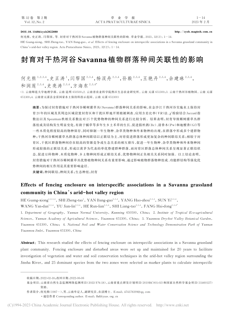 封育对干热河谷Savanna植物群落种间关联性的影响_何光熊.pdf_第1页