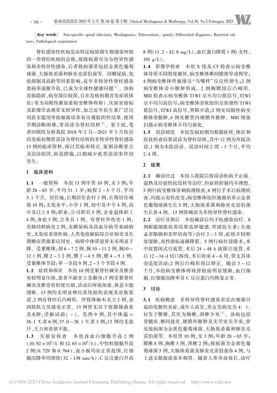 非特异性脊柱感染误诊分析并文献复习_王韬.pdf_第2页