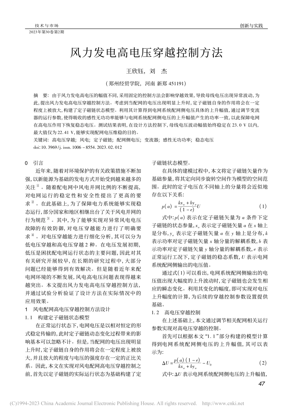 风力发电高电压穿越控制方法_王欣钰.pdf_第1页