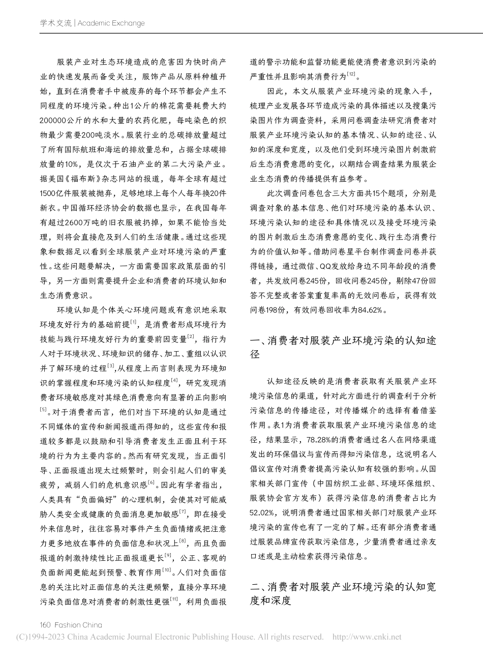 服装产业环境污染对消费者生态消费意愿的影响_刘思雨.pdf_第2页