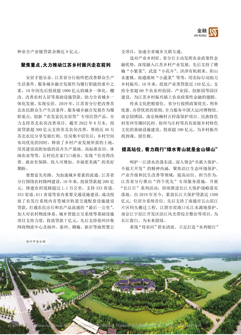 服务“三农”初心如磐__创新发展勇毅前行.pdf_第2页