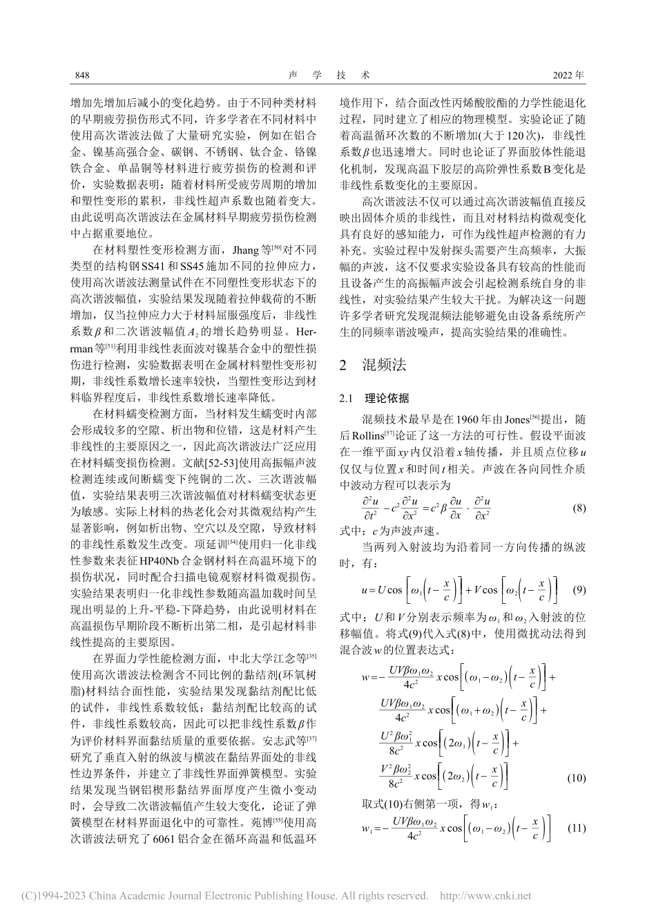 非线性超声检测技术的应用和发展_尚飞.pdf_第3页