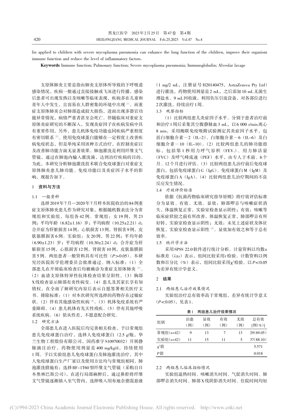 肺泡灌洗技术联合免疫球蛋白...功能以及炎症因子水平的影响_王慧英.pdf_第2页