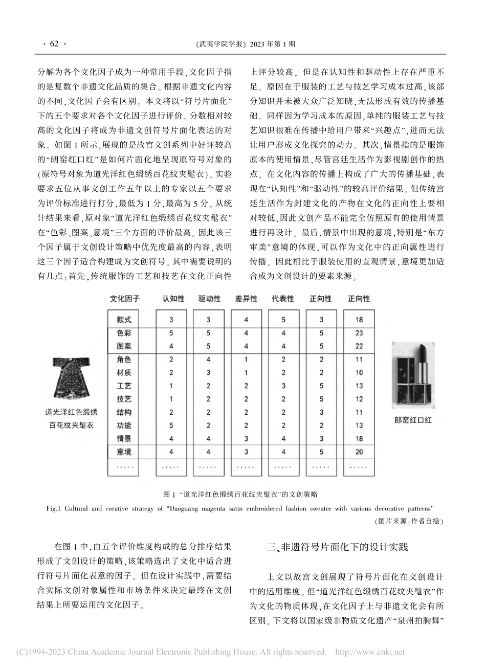 非遗符号的片面化及其在文创设计策略中的运用_周涛.pdf_第3页