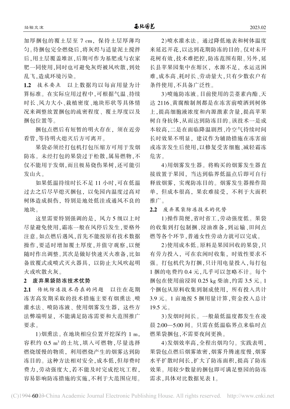 废弃果袋变废为宝新去向_李延宁.pdf_第2页