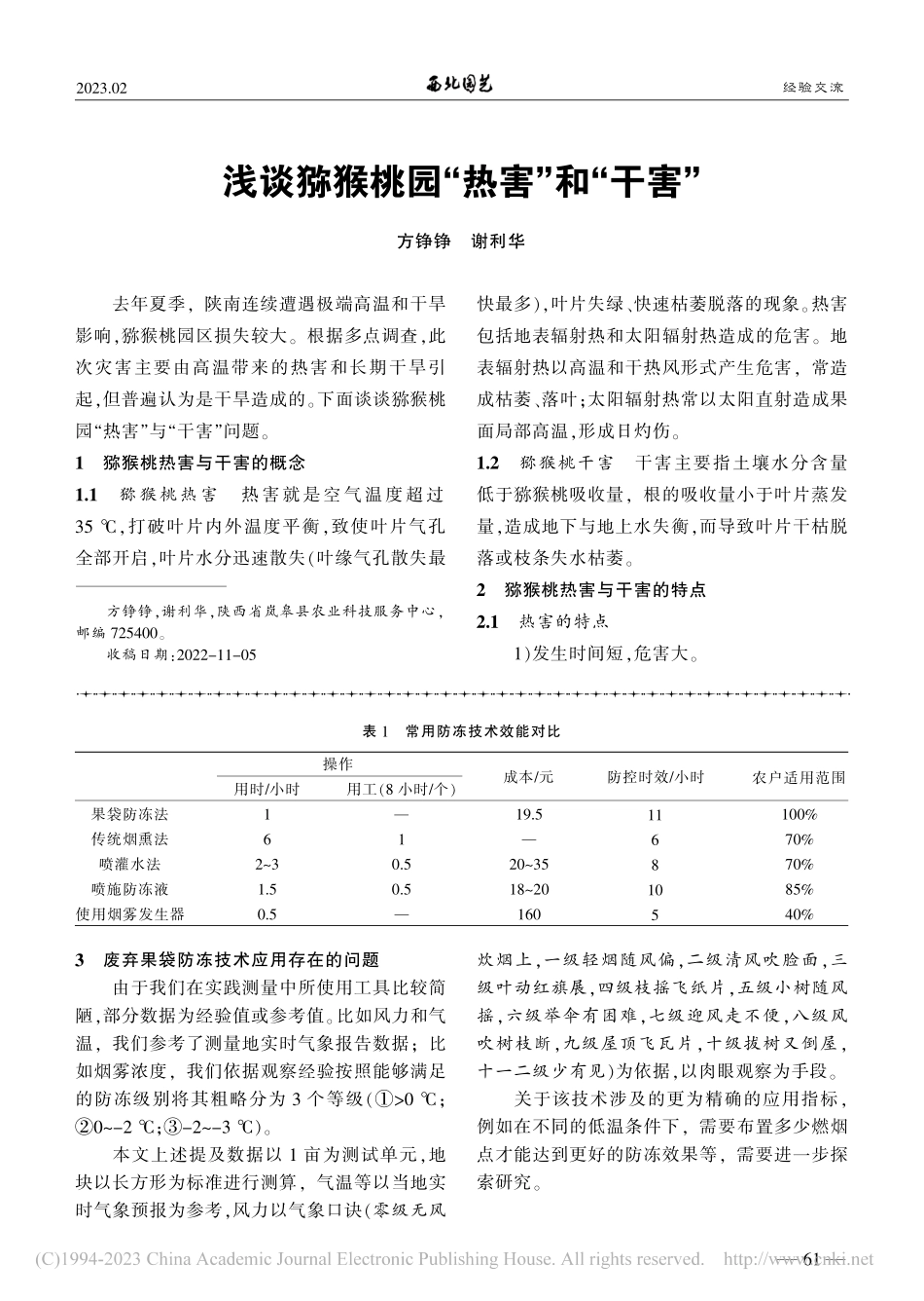 废弃果袋变废为宝新去向_李延宁.pdf_第3页