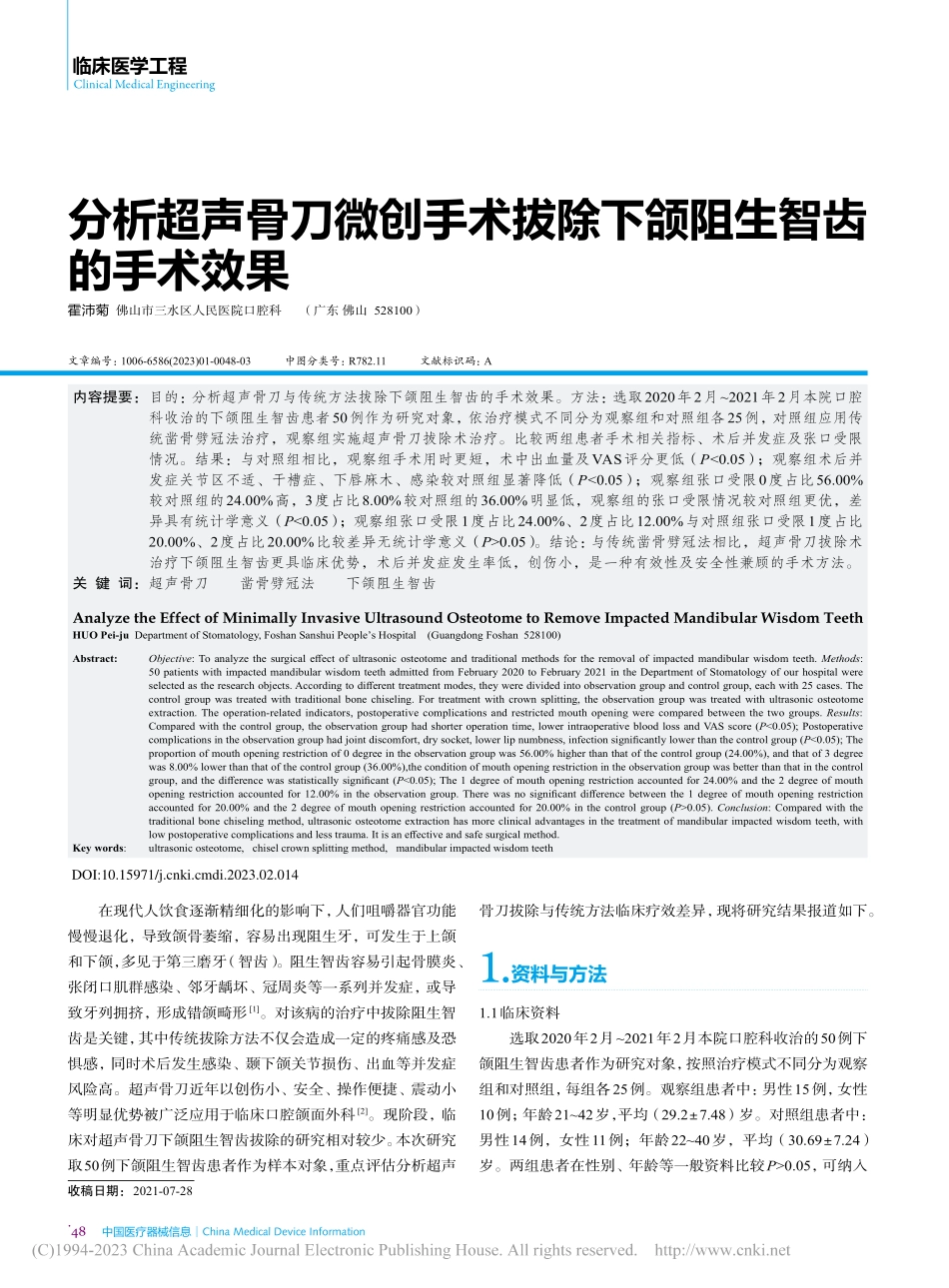 分析超声骨刀微创手术拔除下颌阻生智齿的手术效果_霍沛菊.pdf_第1页