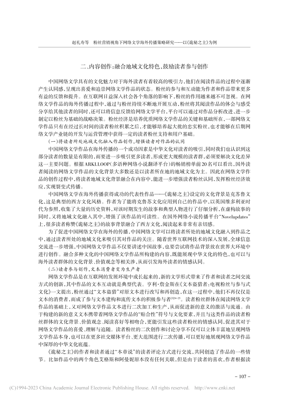 粉丝营销视角下网络文学海外...研究——以《诡秘之主》为例_赵礼寿.pdf_第3页