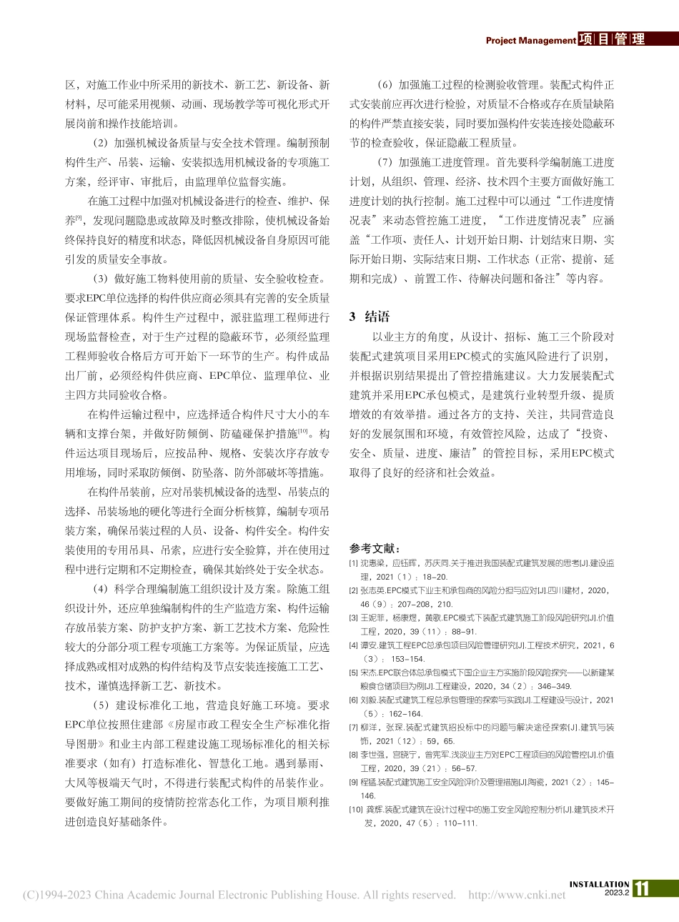 装配式建筑采用EPC模式的风险管控_李泳锋.pdf_第3页