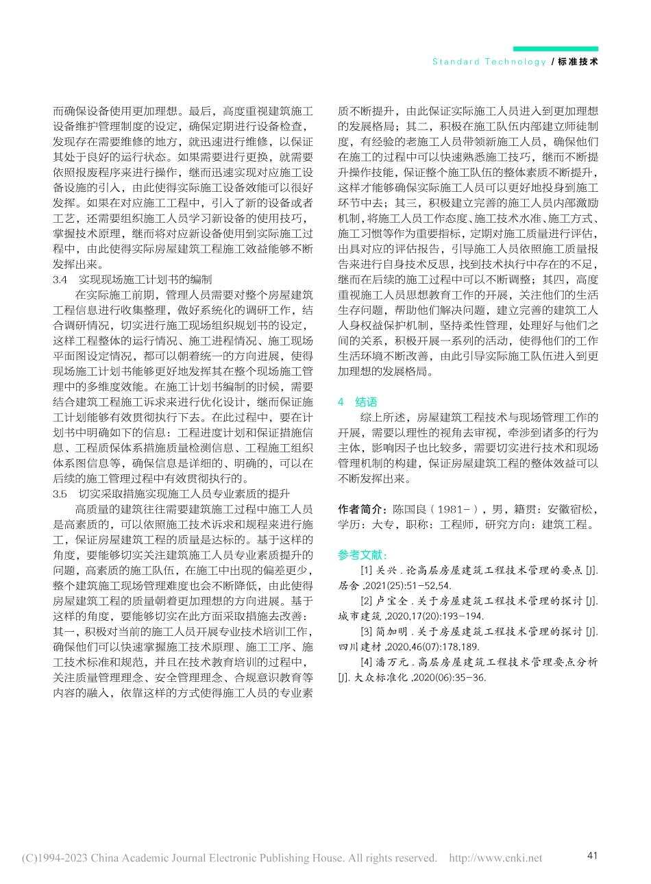 房屋建筑工程技术与现场管理研究_陈国良.pdf_第3页
