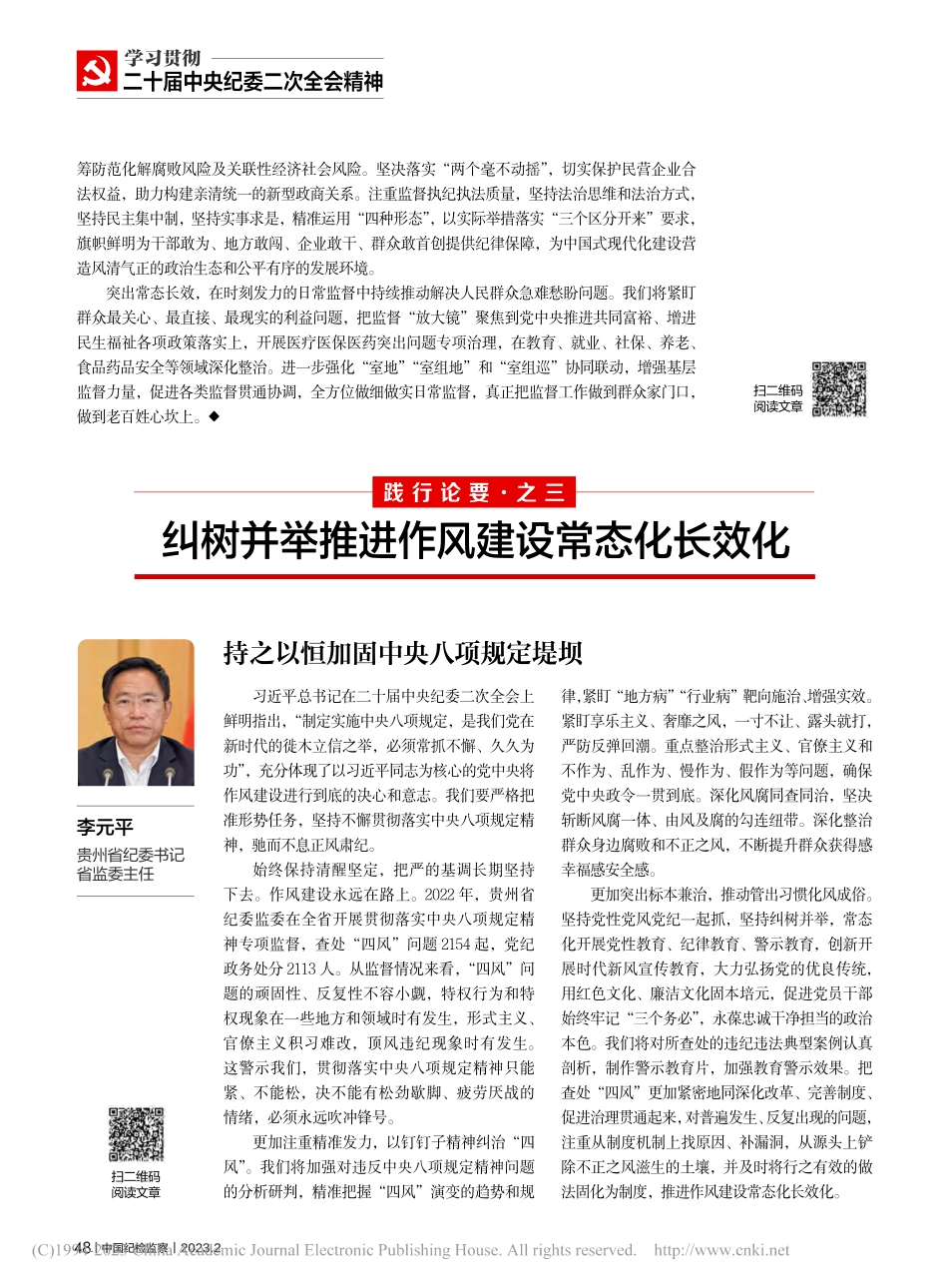 服务保障党和国家事业发展大局.pdf_第3页