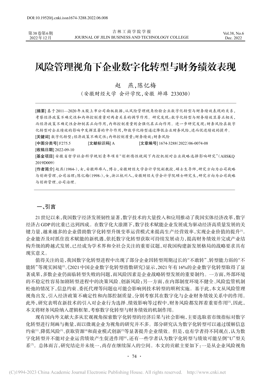 风险管理视角下企业数字化转型与财务绩效表现_赵燕.pdf_第1页